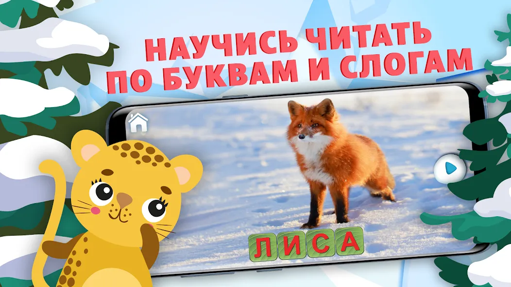 Учимся читать - учим буквы  [МОД Много денег] Screenshot 1