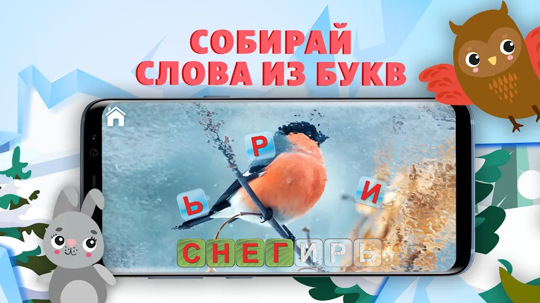 Учимся читать - учим буквы  [МОД Много денег] Screenshot 3