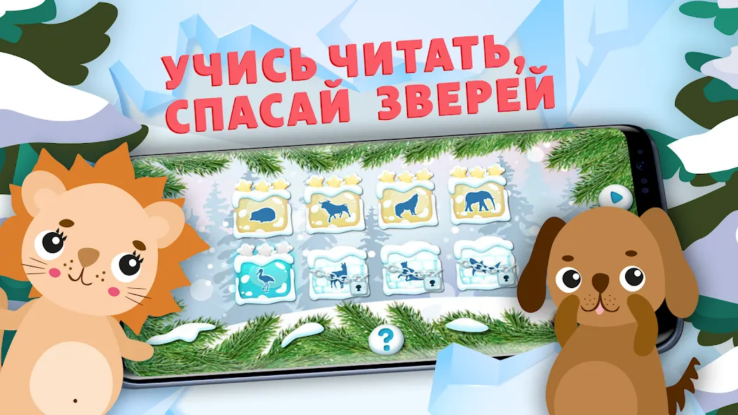 Учимся читать - учим буквы  [МОД Много денег] Screenshot 5