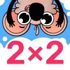 Скачать взломанную Multiplication Games For Kids.  [МОД Mega Pack] - полная версия apk на Андроид