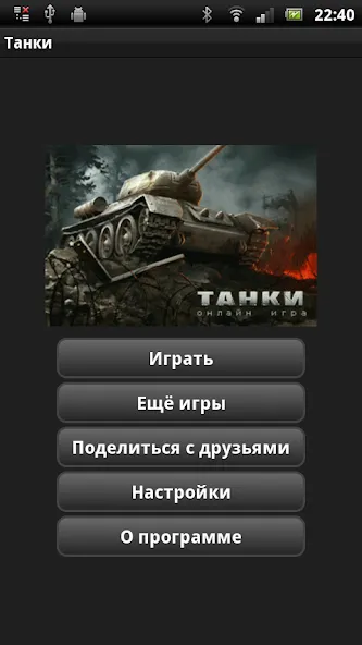 Танки  [МОД Menu] Screenshot 1