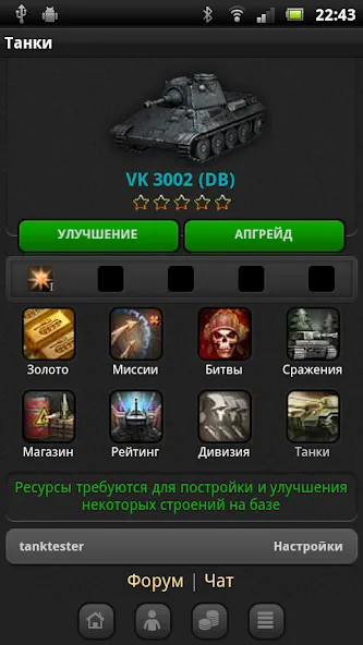 Танки  [МОД Menu] Screenshot 3