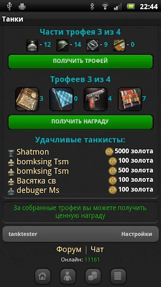 Танки  [МОД Menu] Screenshot 4