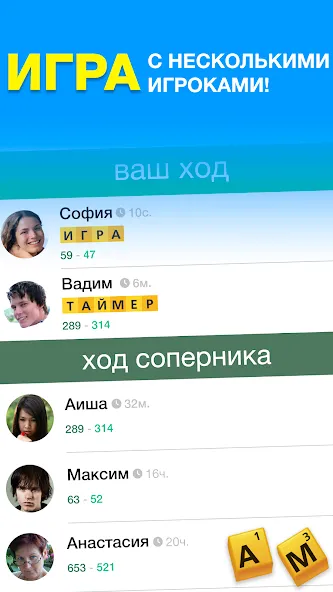 Эрудит с Друзьями  [МОД Бесконечные монеты] Screenshot 3