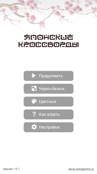 Японские кроссворды  [МОД Mega Pack] Screenshot 1