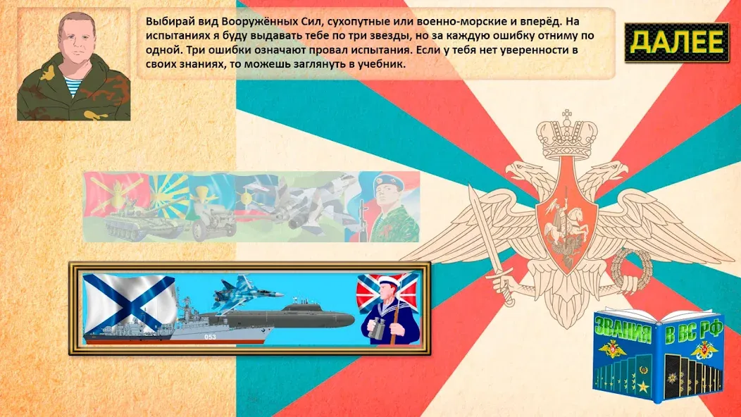 Звания ВС РФ  [МОД Много денег] Screenshot 2