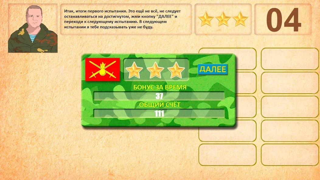 Звания ВС РФ  [МОД Много денег] Screenshot 4